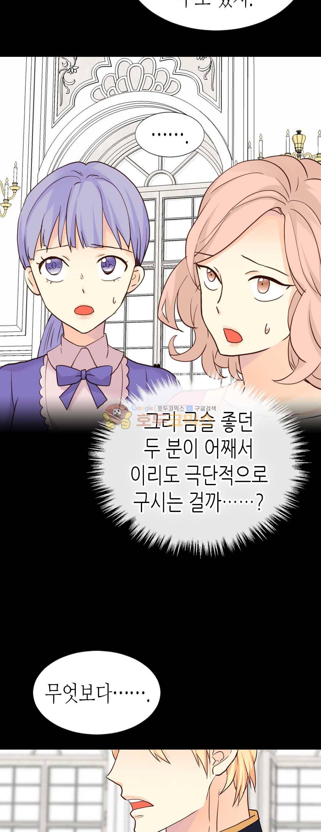 이세계의 황비 - 외전 18화 6