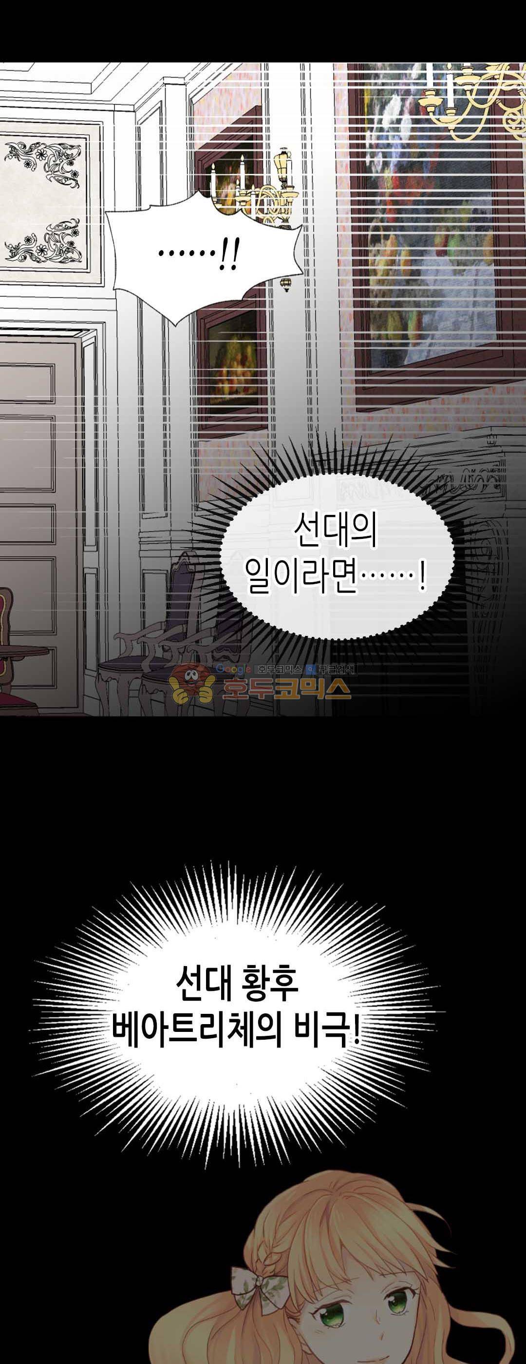 이세계의 황비 - 외전 18화 8