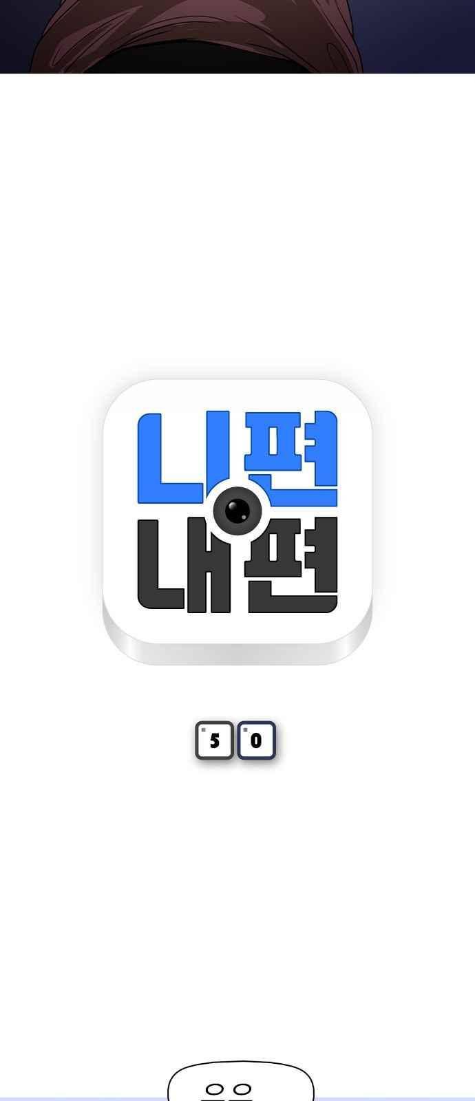 니편내편 50화 4