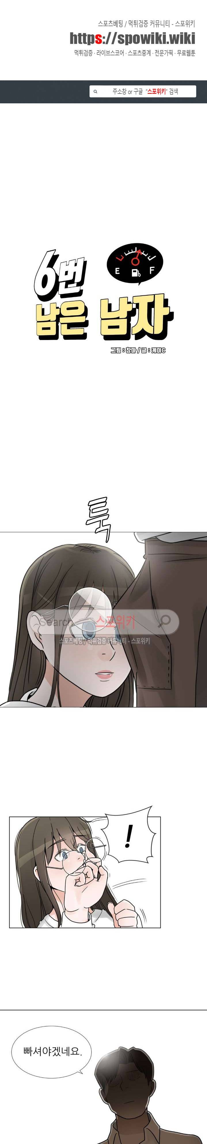 6번 남은 남자 4화 1