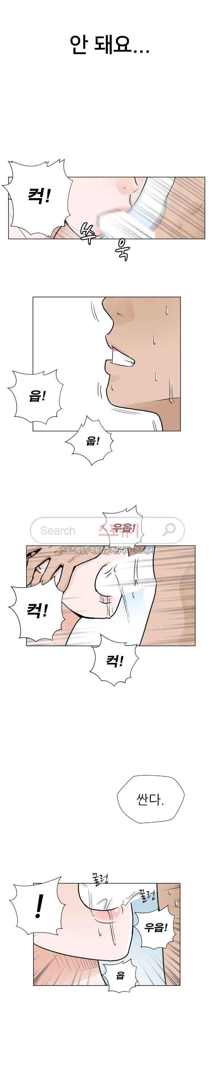 6번 남은 남자 4화 3