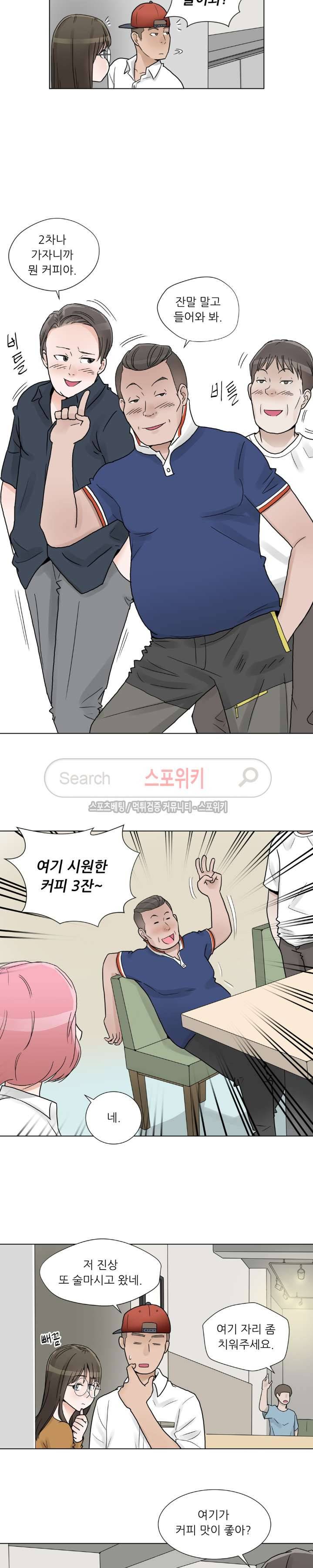 6번 남은 남자 4화 17