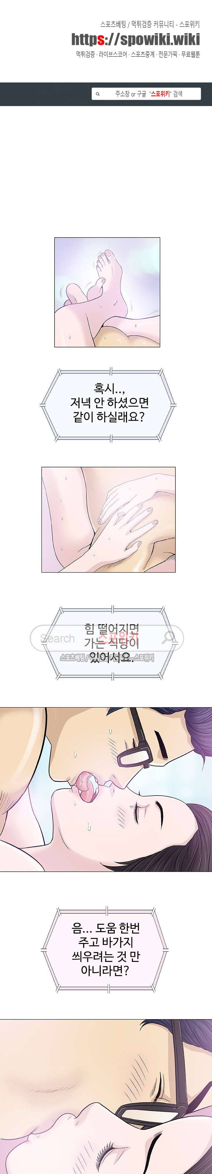 해주세요 스와핑 13화 1