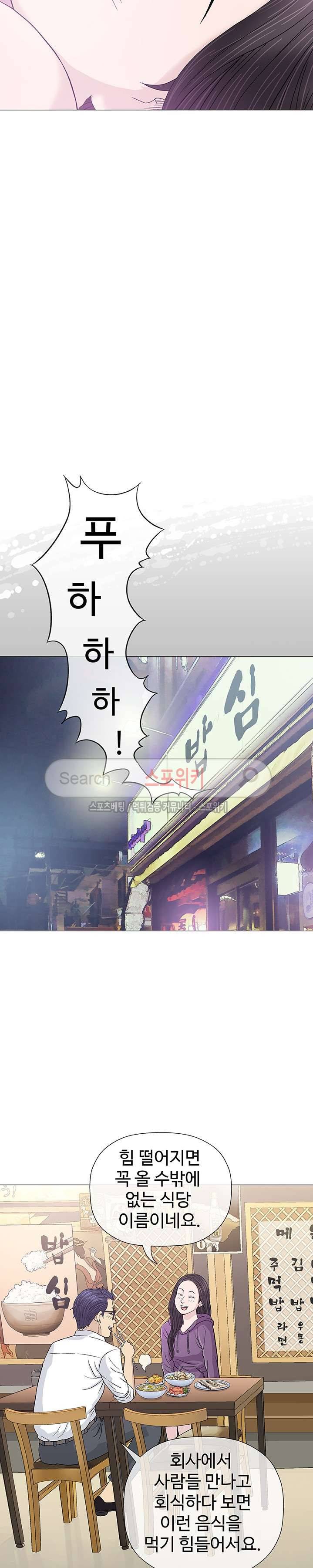 해주세요 스와핑 13화 2
