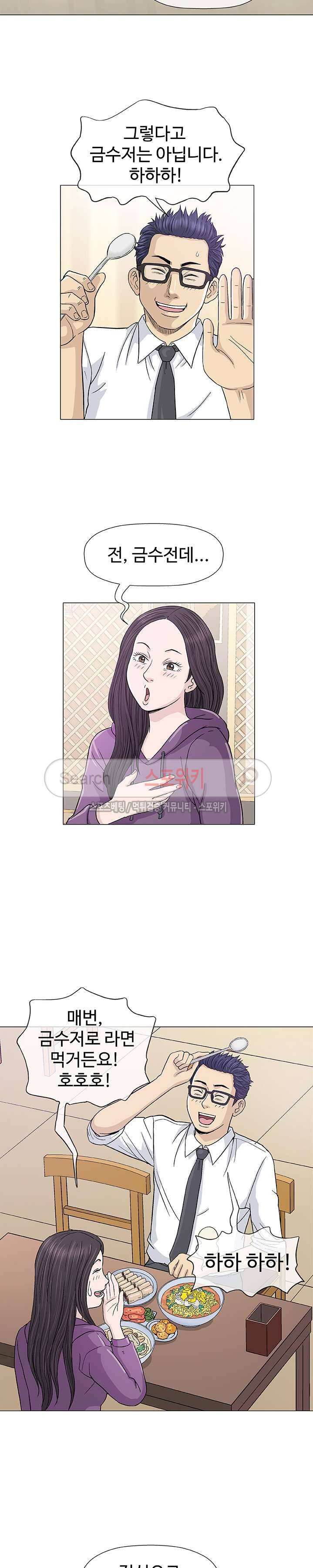 해주세요 스와핑 13화 3
