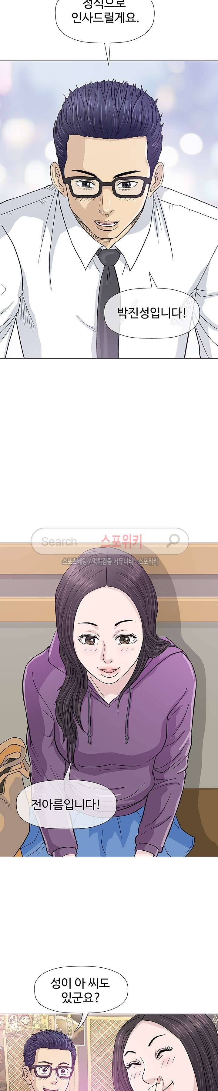 해주세요 스와핑 13화 4