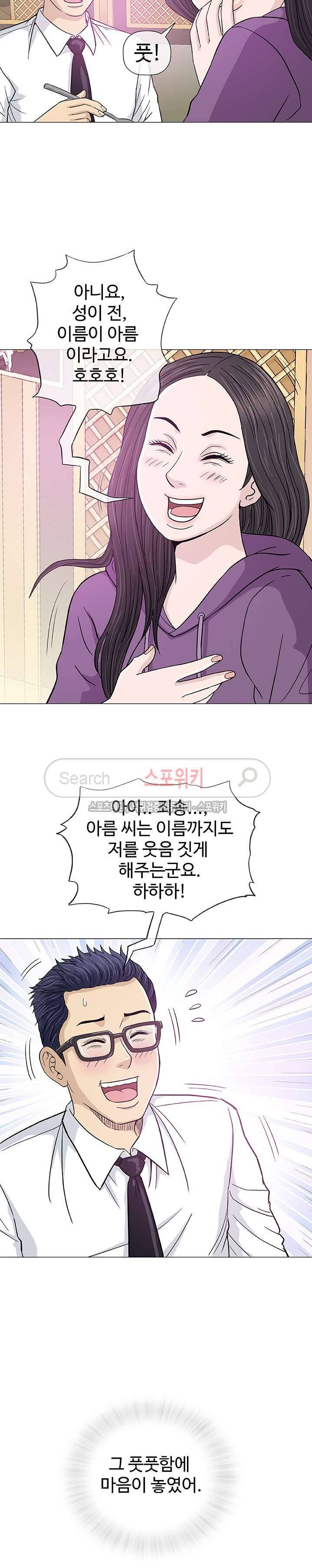 해주세요 스와핑 13화 5