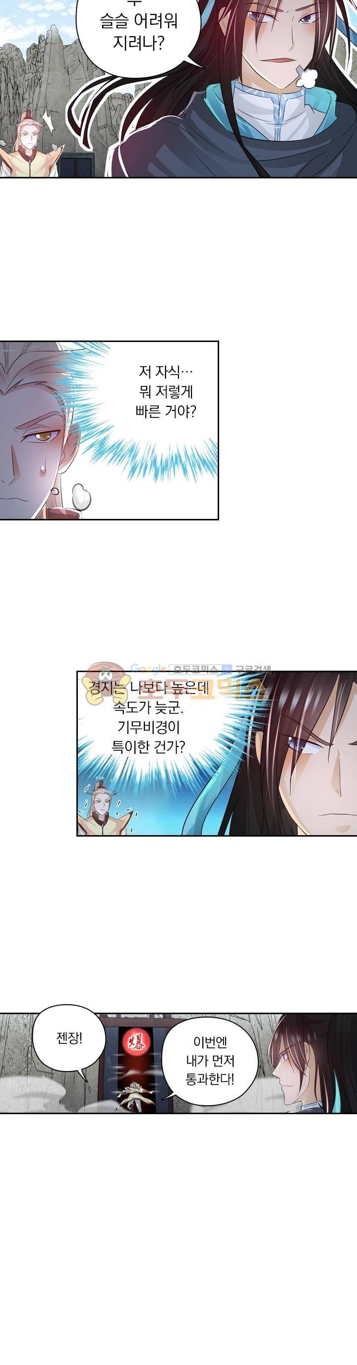 영원지존 78화 2