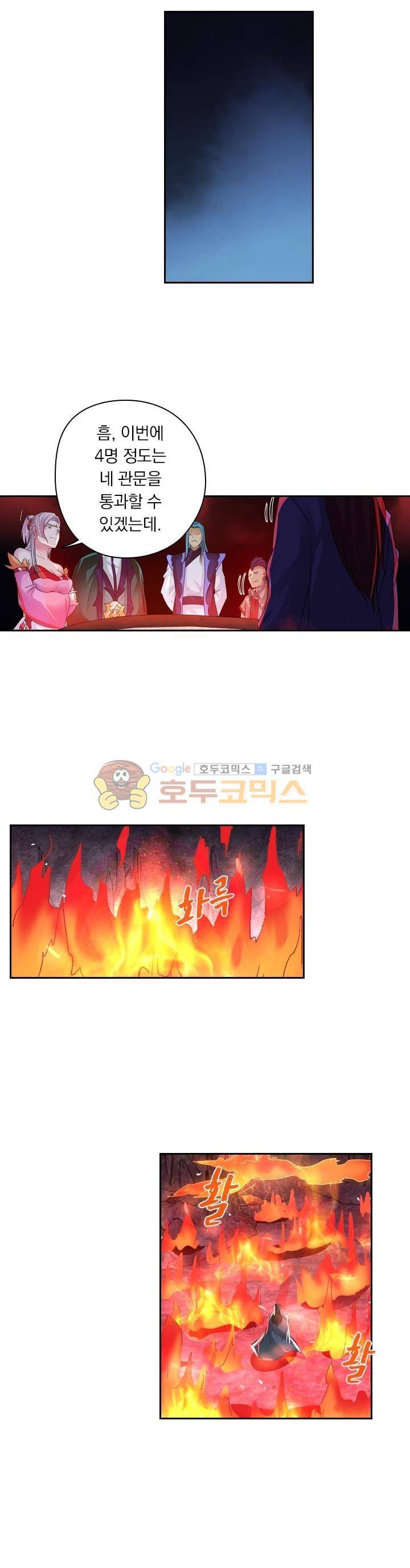 영원지존 78화 3