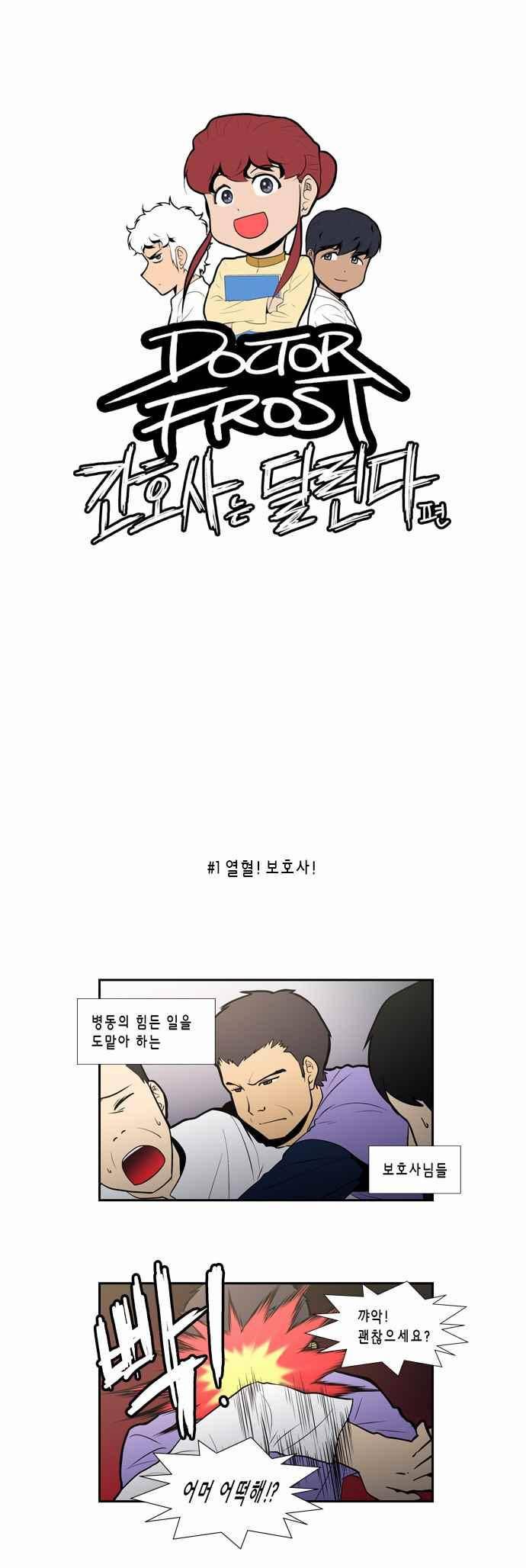 닥터 프로스트 134.1화 1