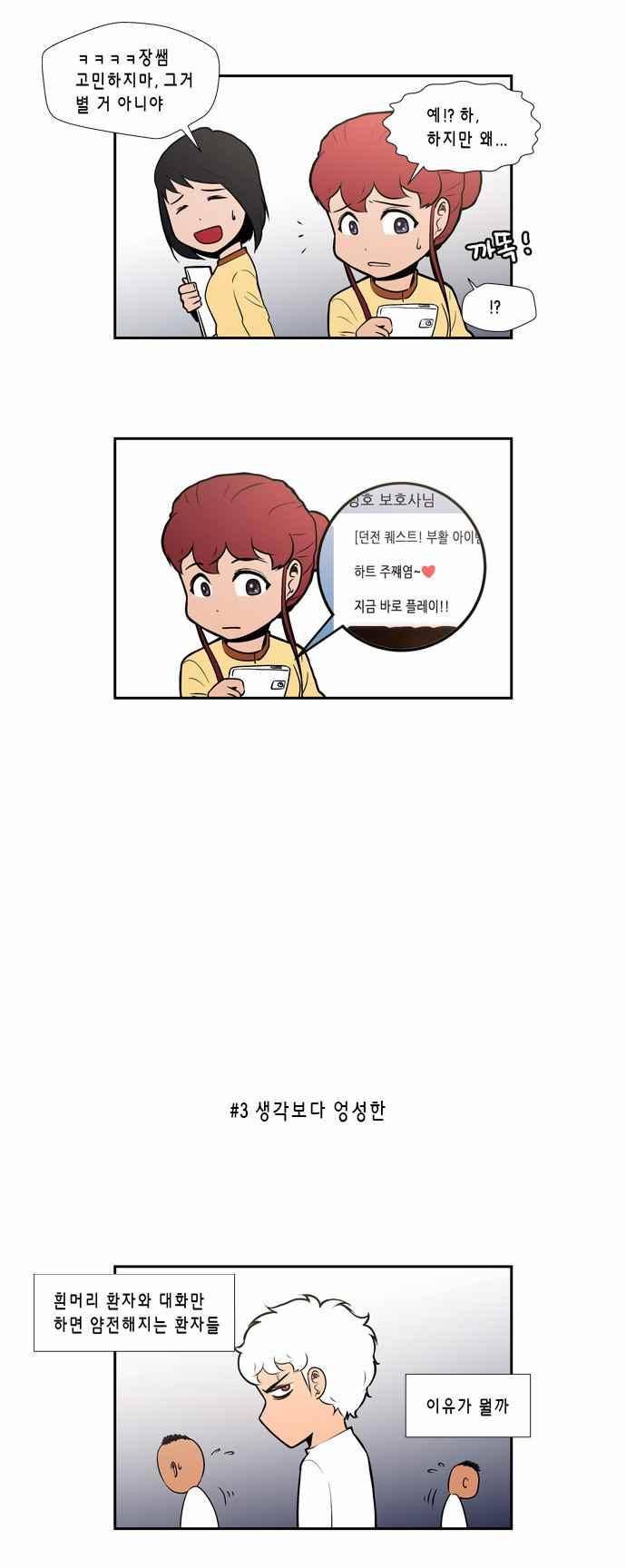 닥터 프로스트 134.1화 3