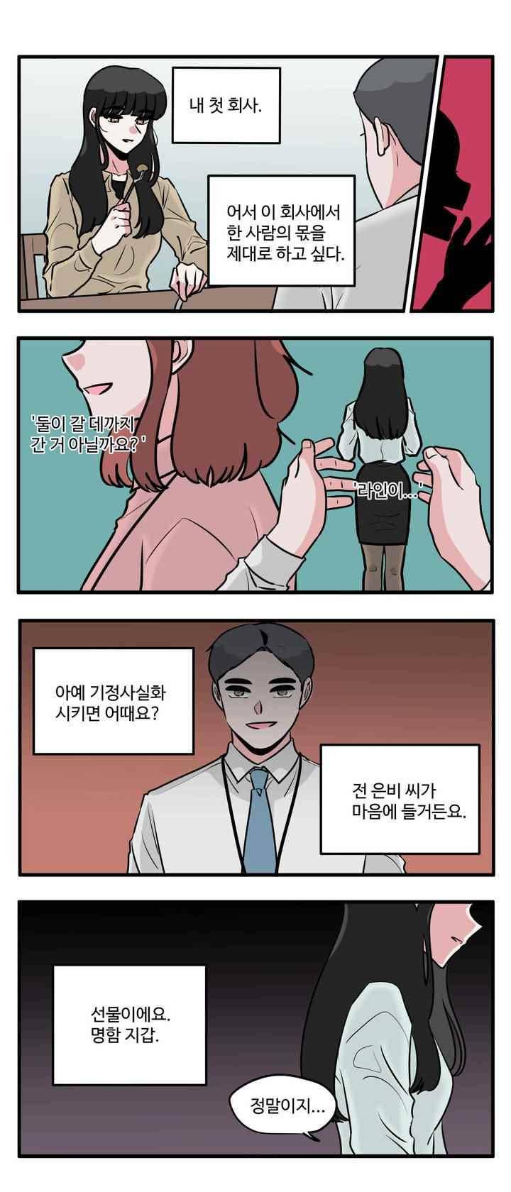 취준진담 93화 1