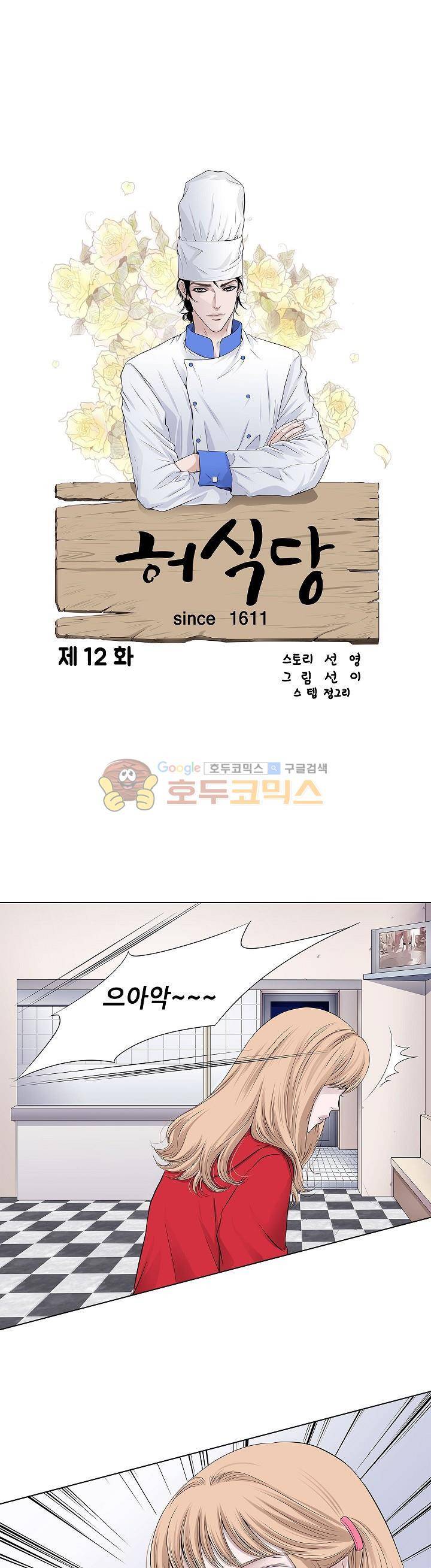 허식당 12화 1