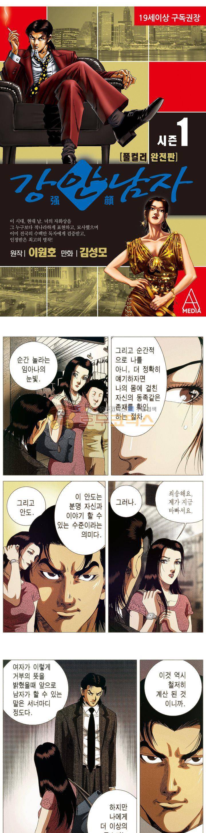 강안남자(완전판) 시즌1 3화 1