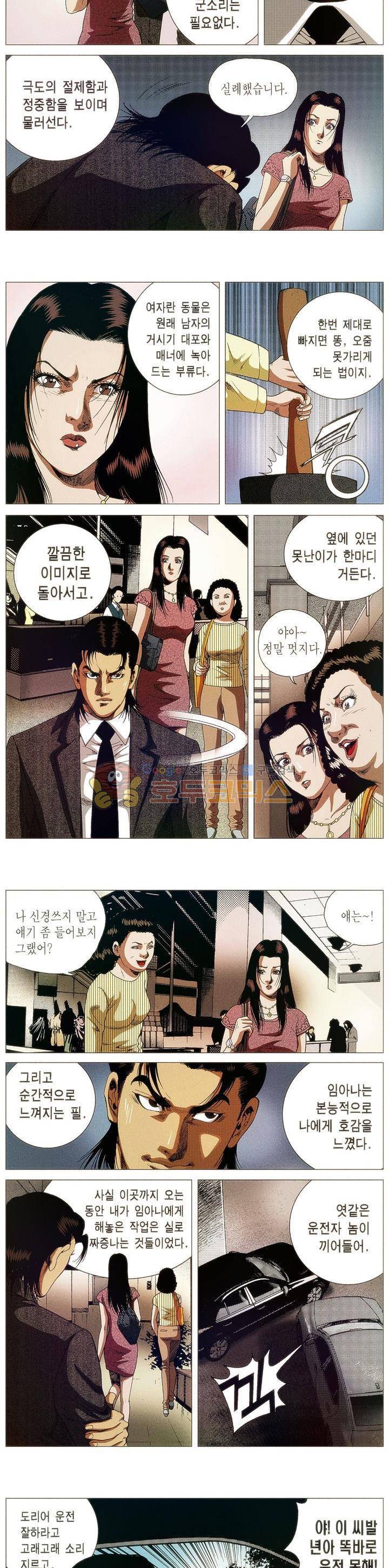 강안남자(완전판) 시즌1 3화 2