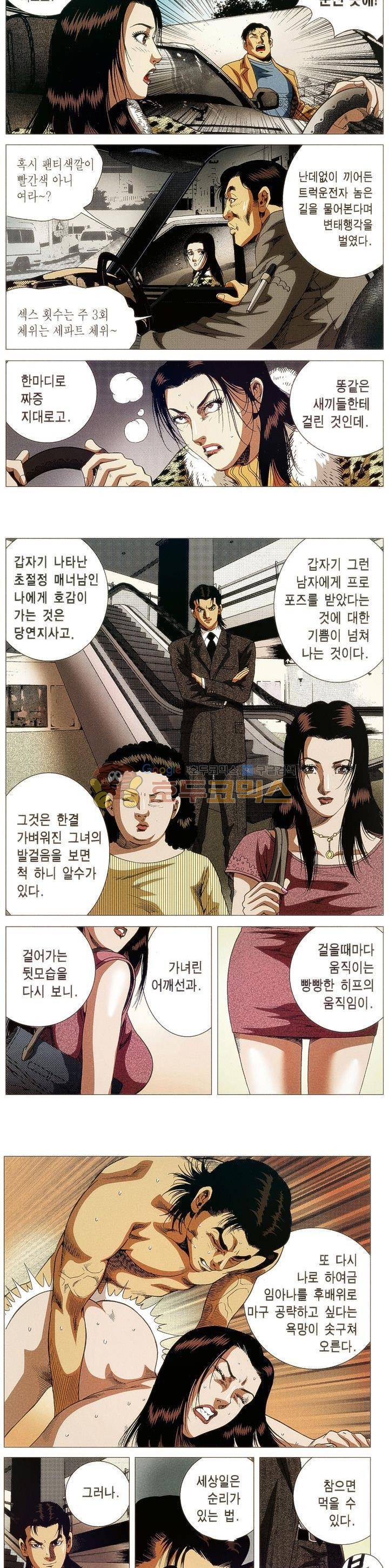 강안남자(완전판) 시즌1 3화 3