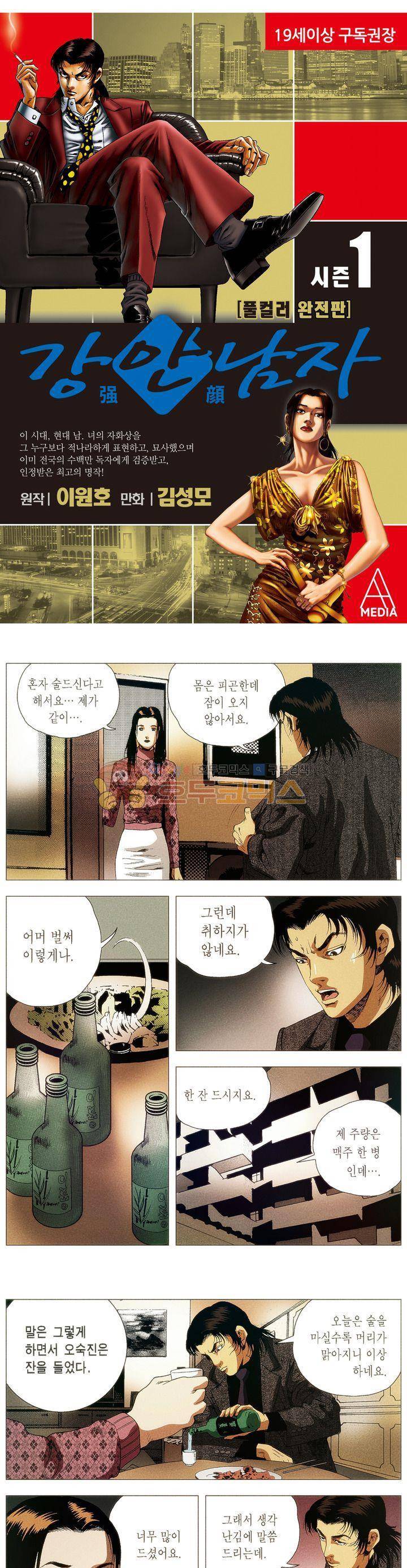 강안남자(완전판) 시즌1 14화 1
