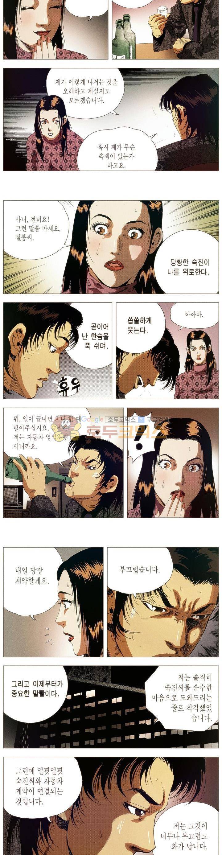 강안남자(완전판) 시즌1 14화 2