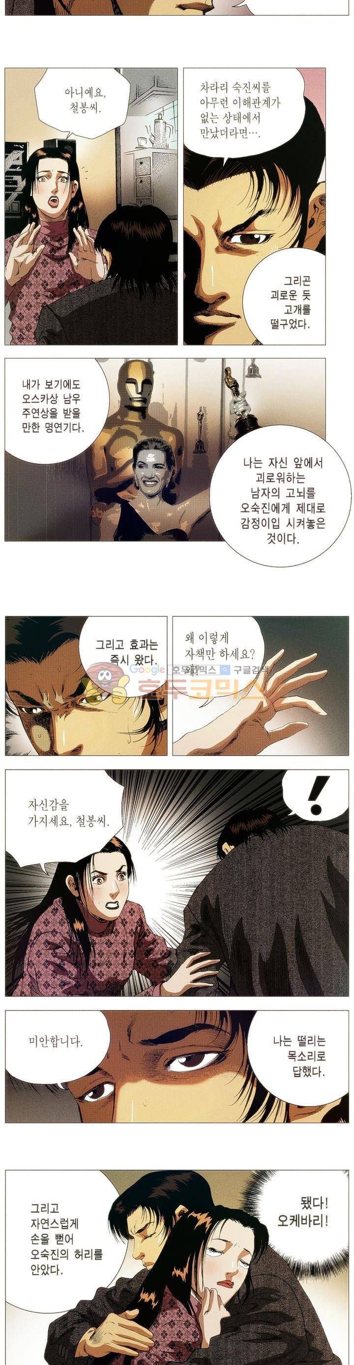 강안남자(완전판) 시즌1 14화 3