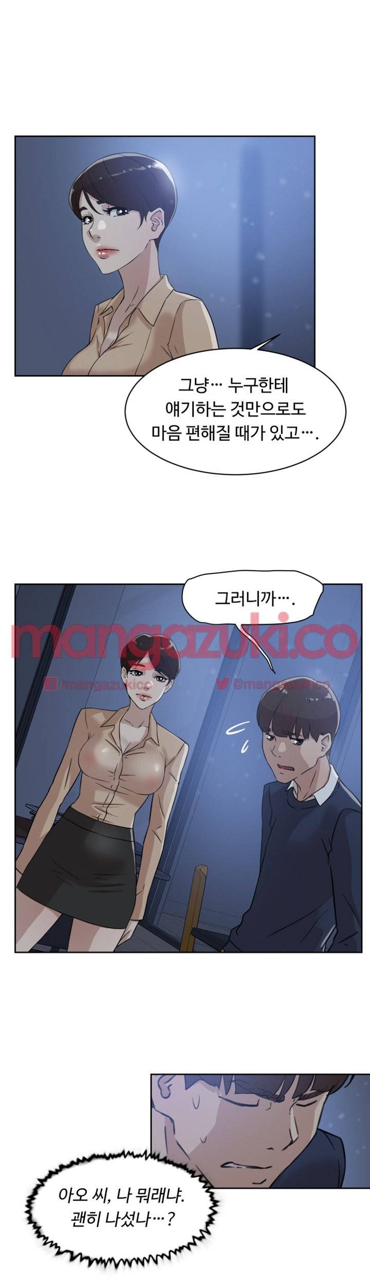 그녀의 11센티 33화 8