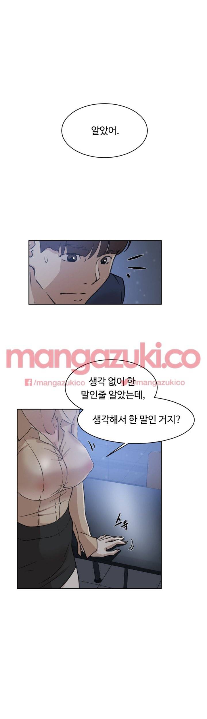 그녀의 11센티 33화 9