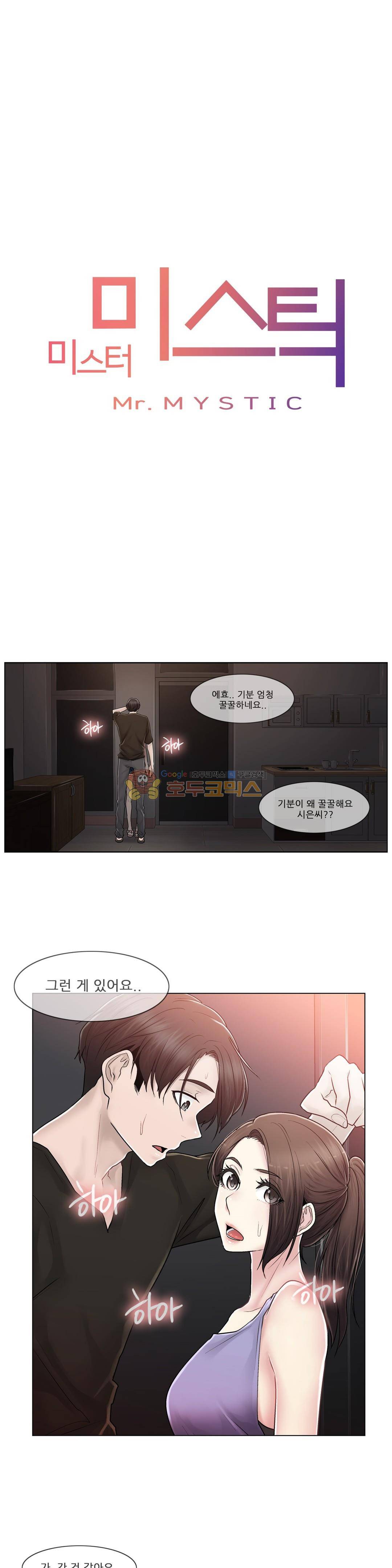 미스미스틱 - 외전 6화 미스터 미스틱 (6) 1