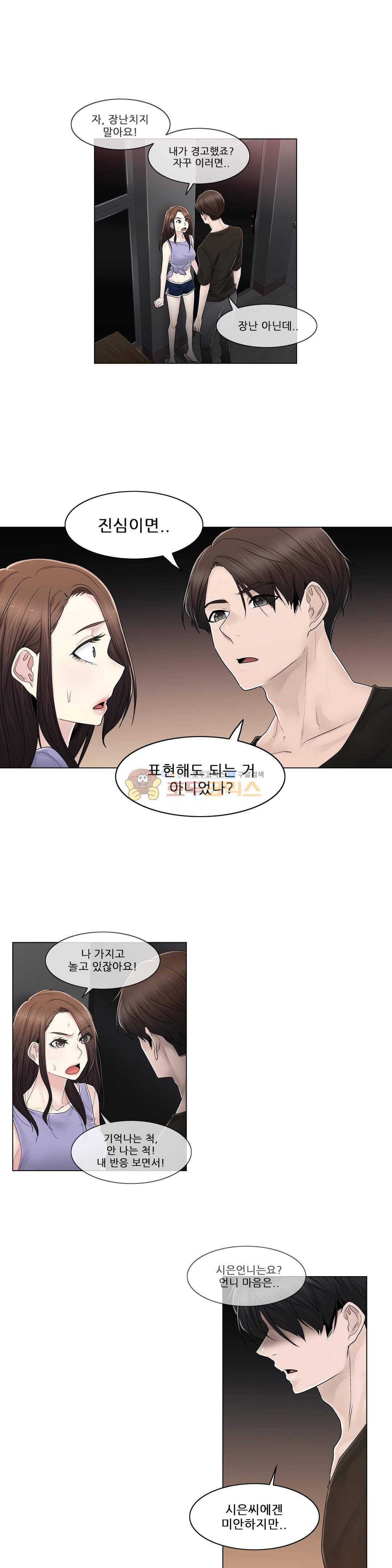 미스미스틱 - 외전 6화 미스터 미스틱 (6) 4