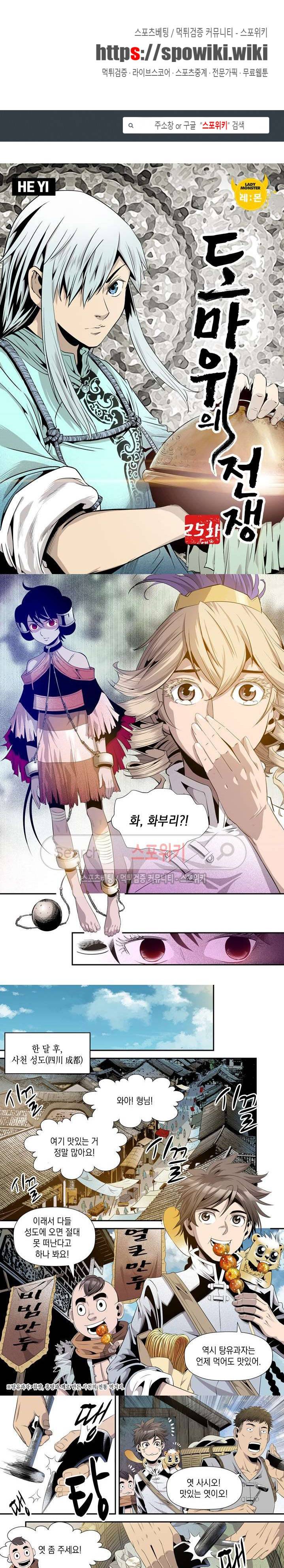 도마 위의 전쟁 25화 1