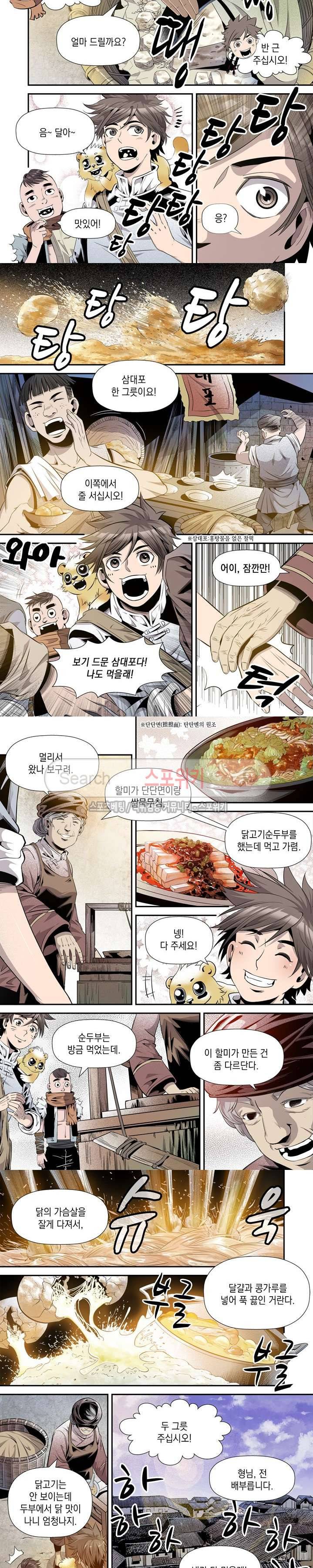 도마 위의 전쟁 25화 2