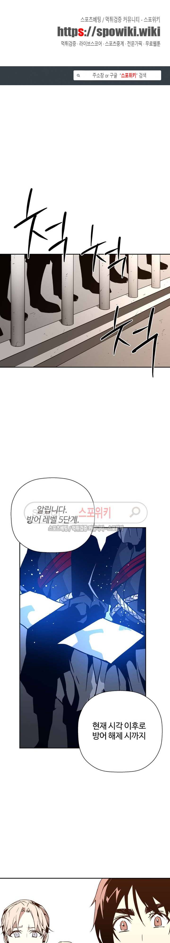 심장 없는 엑소시스트 28화 1