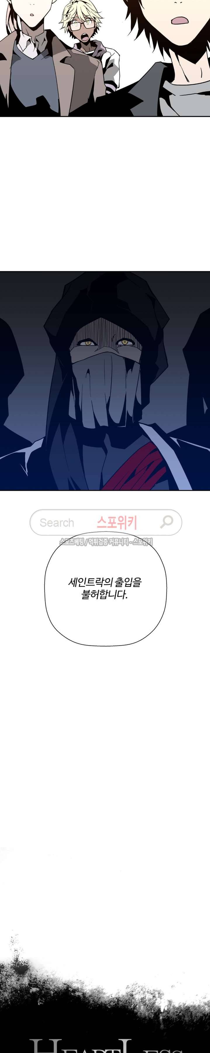 심장 없는 엑소시스트 28화 2