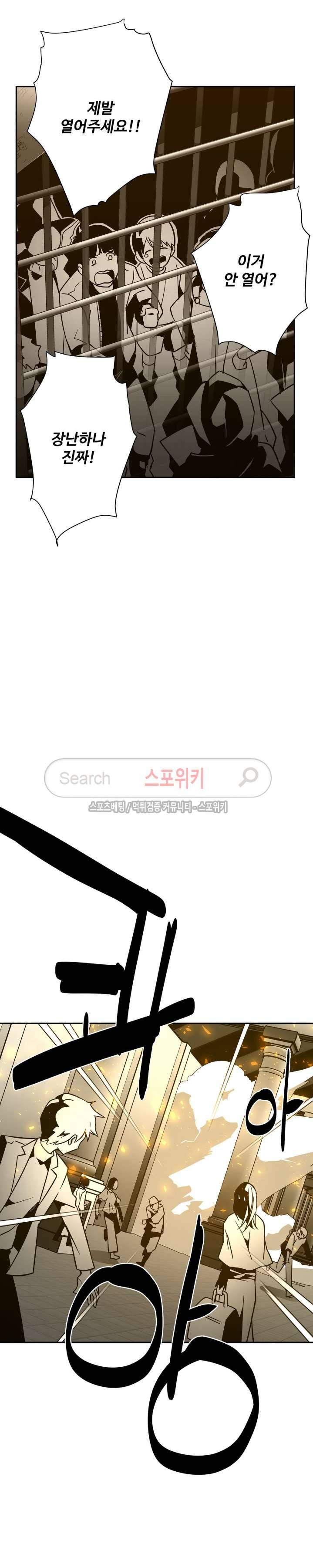 심장 없는 엑소시스트 28화 5