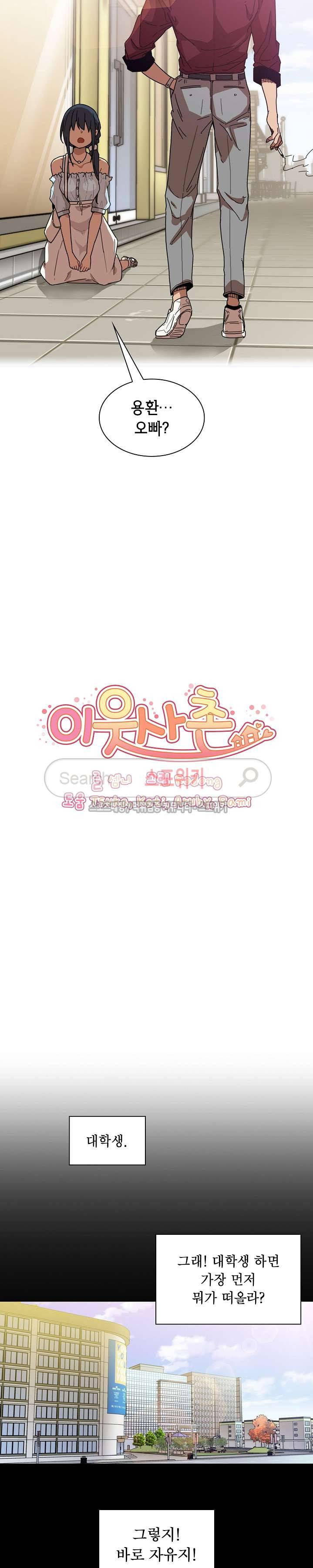 이웃사촌 13화 2