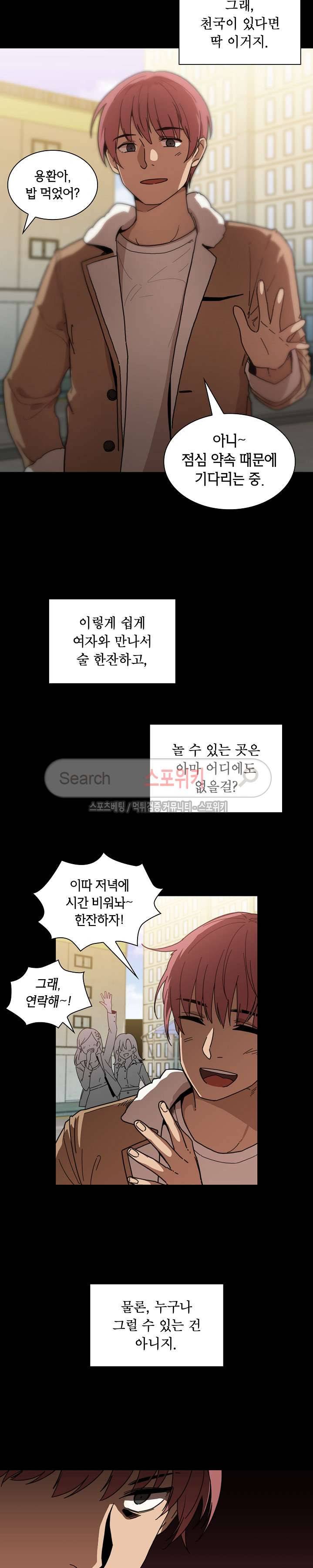 이웃사촌 13화 4