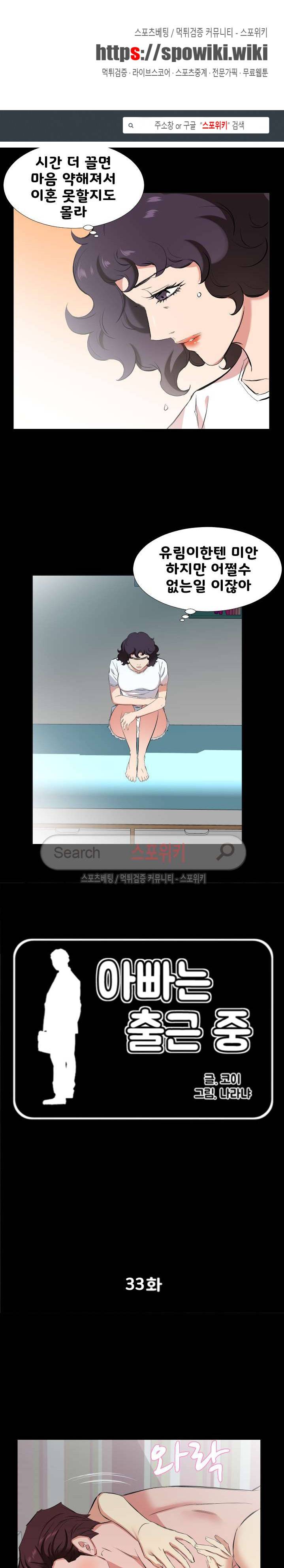 아빠는 출근 중 33화 1