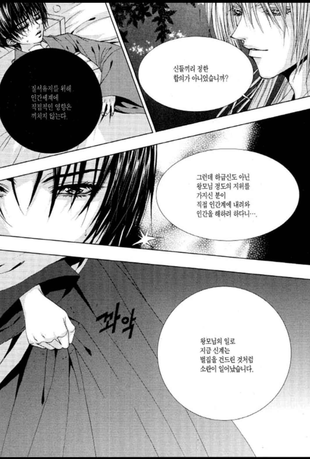하백의 신부 116화 5