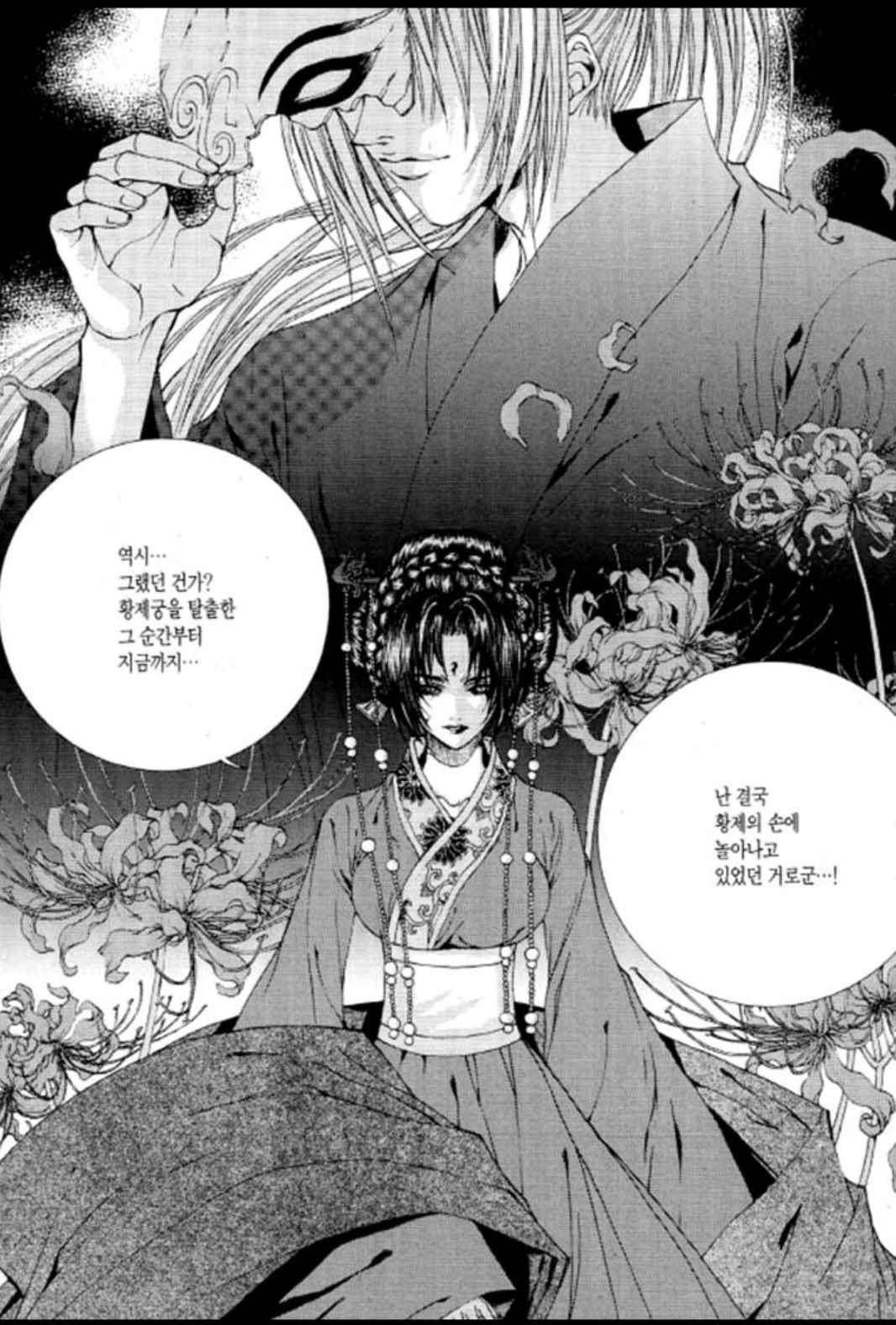 하백의 신부 116화 6