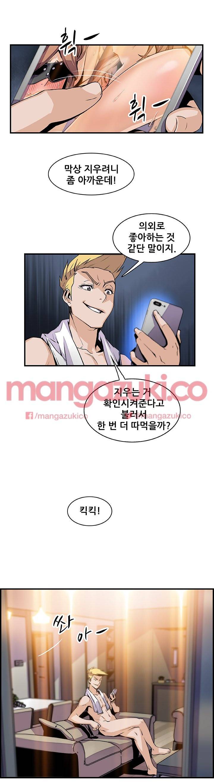 너와 나의 속사정 46화 4