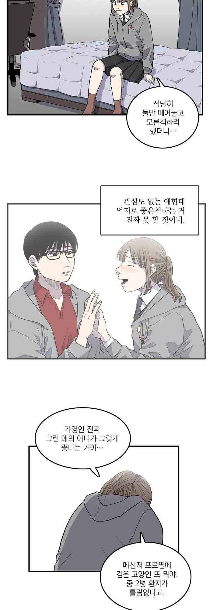 그의 빨강 24화 2