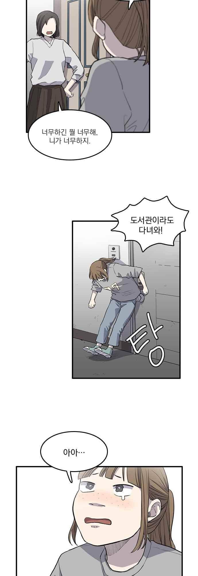 그의 빨강 24화 4
