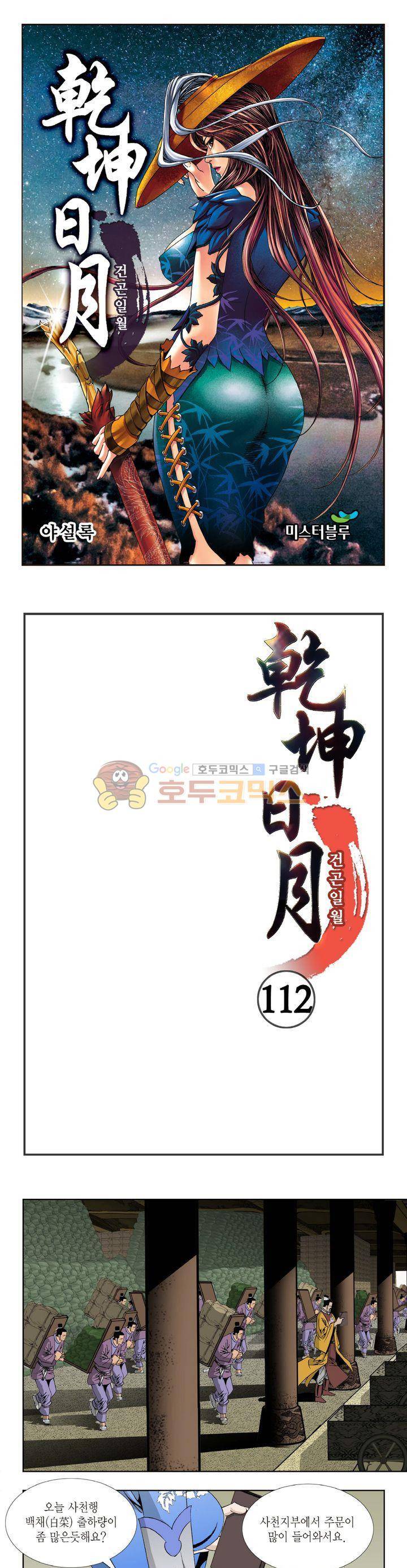 건곤일월 112화 1
