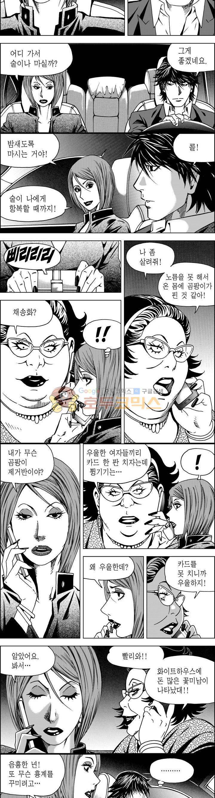 갬블파티 58화 2
