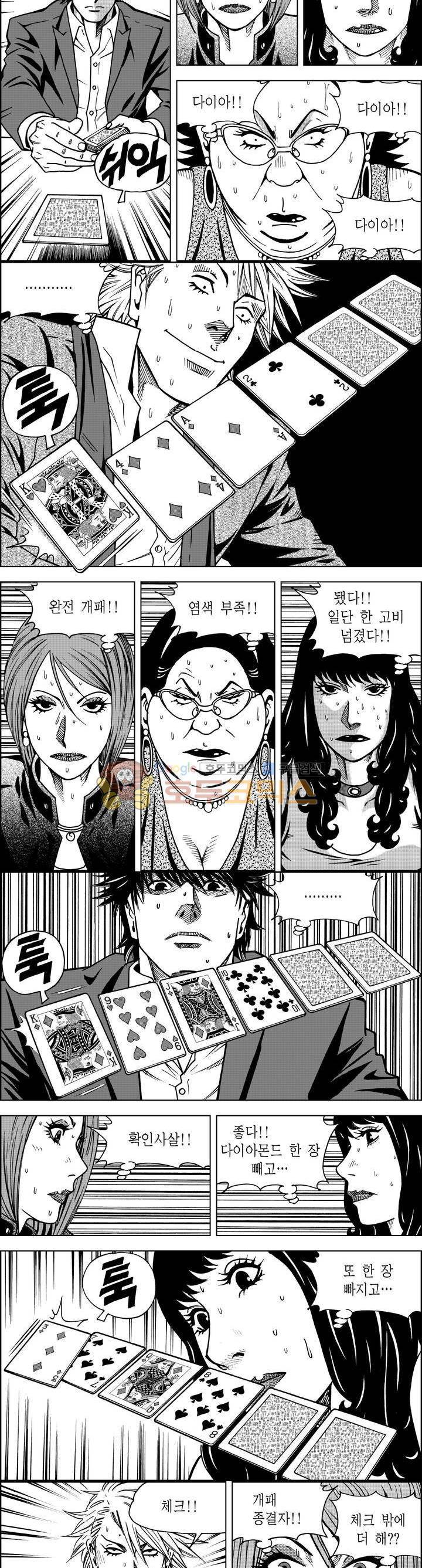 갬블파티 60화 2