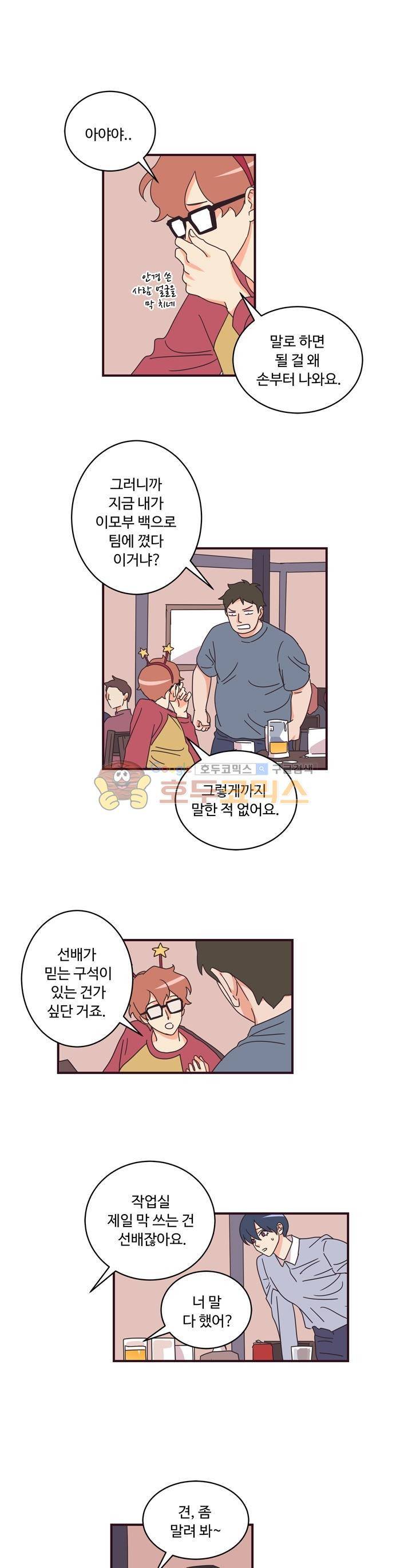 그래도 괜찮은 사람 19화 1