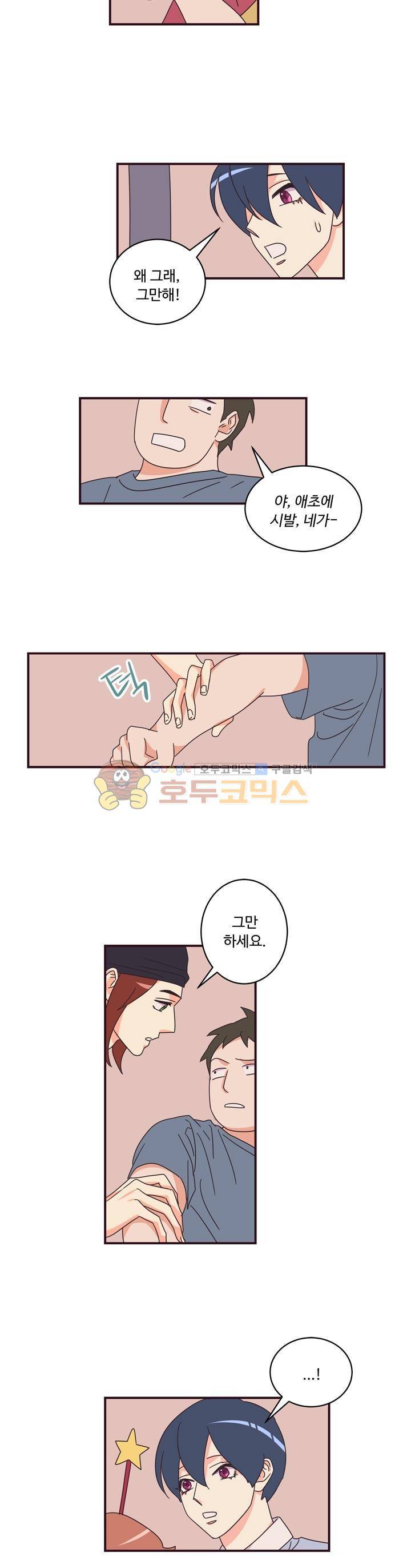 그래도 괜찮은 사람 19화 3