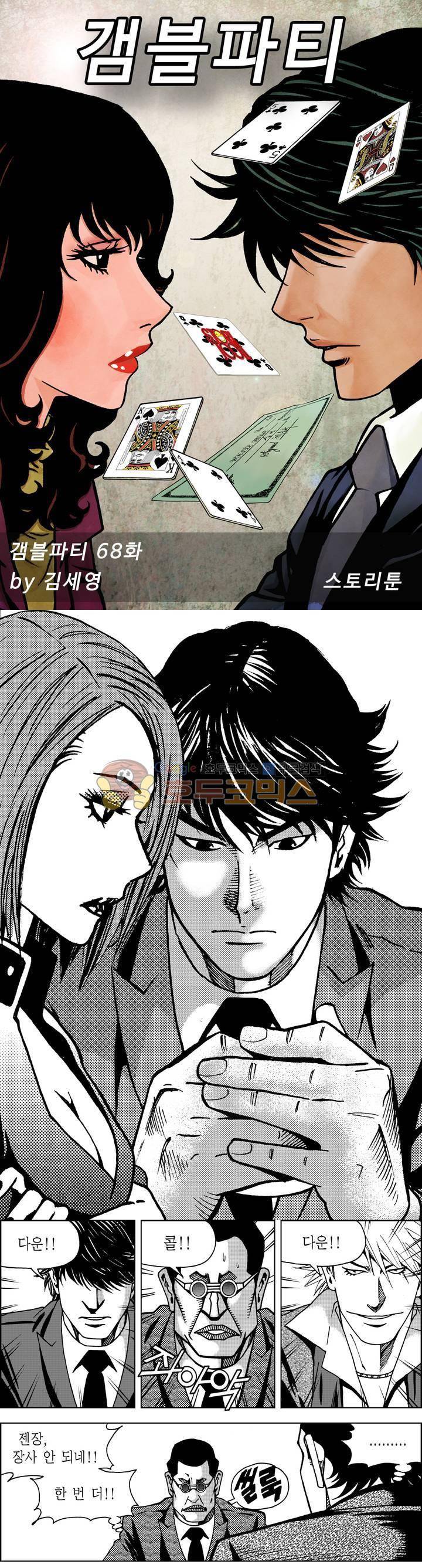 갬블파티 68화 1