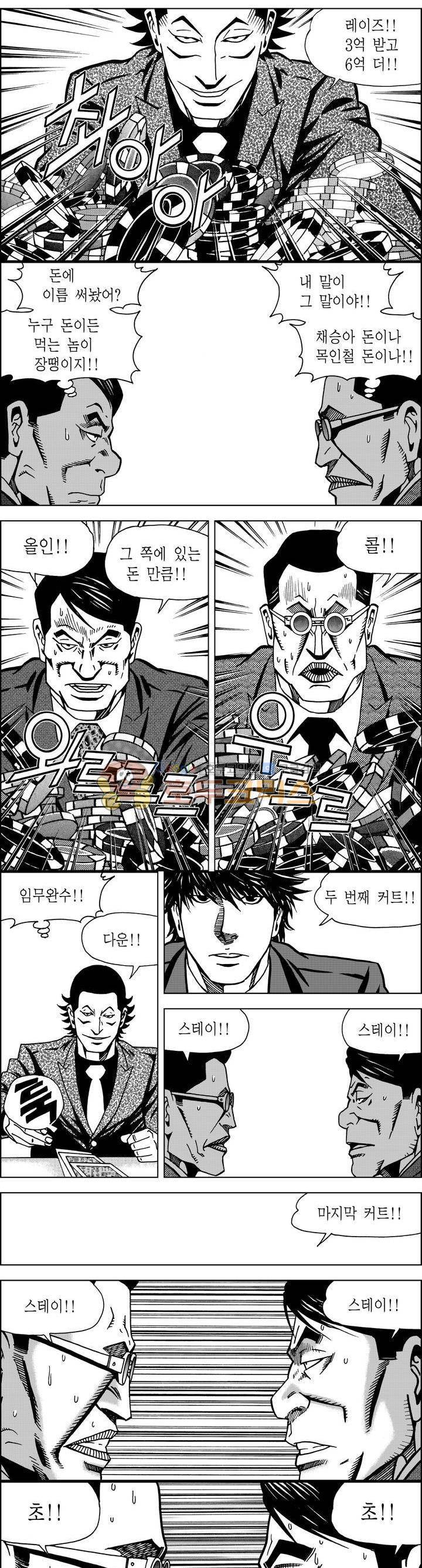 갬블파티 68화 2