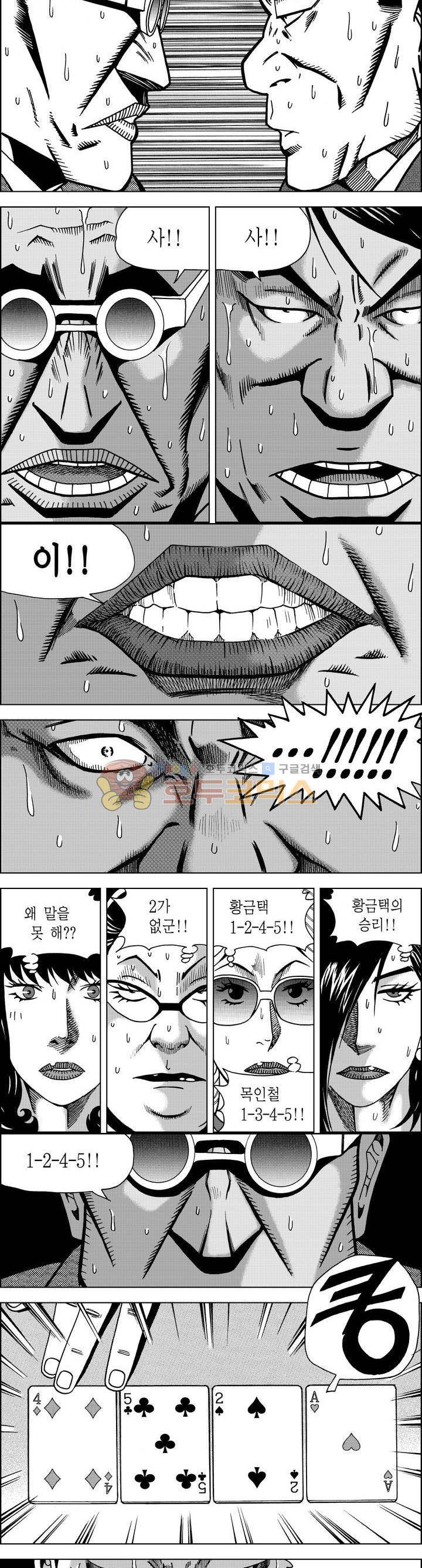 갬블파티 68화 3