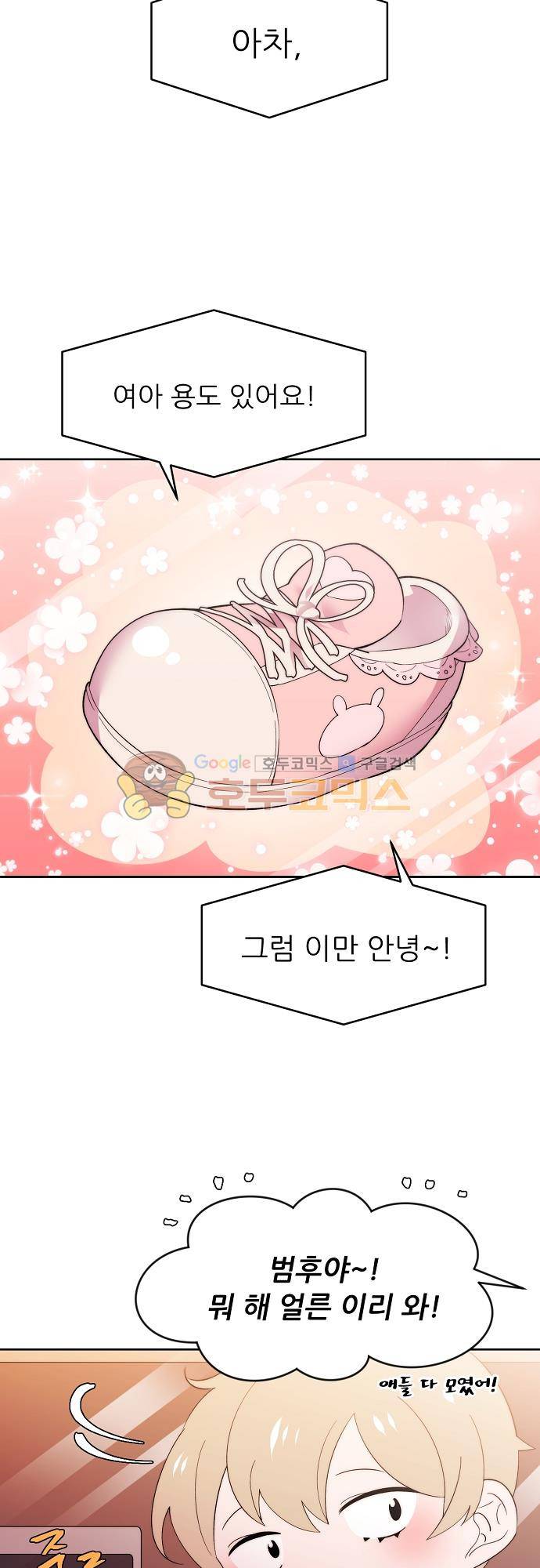 면사포를 쓰고픈 남자 112화 3