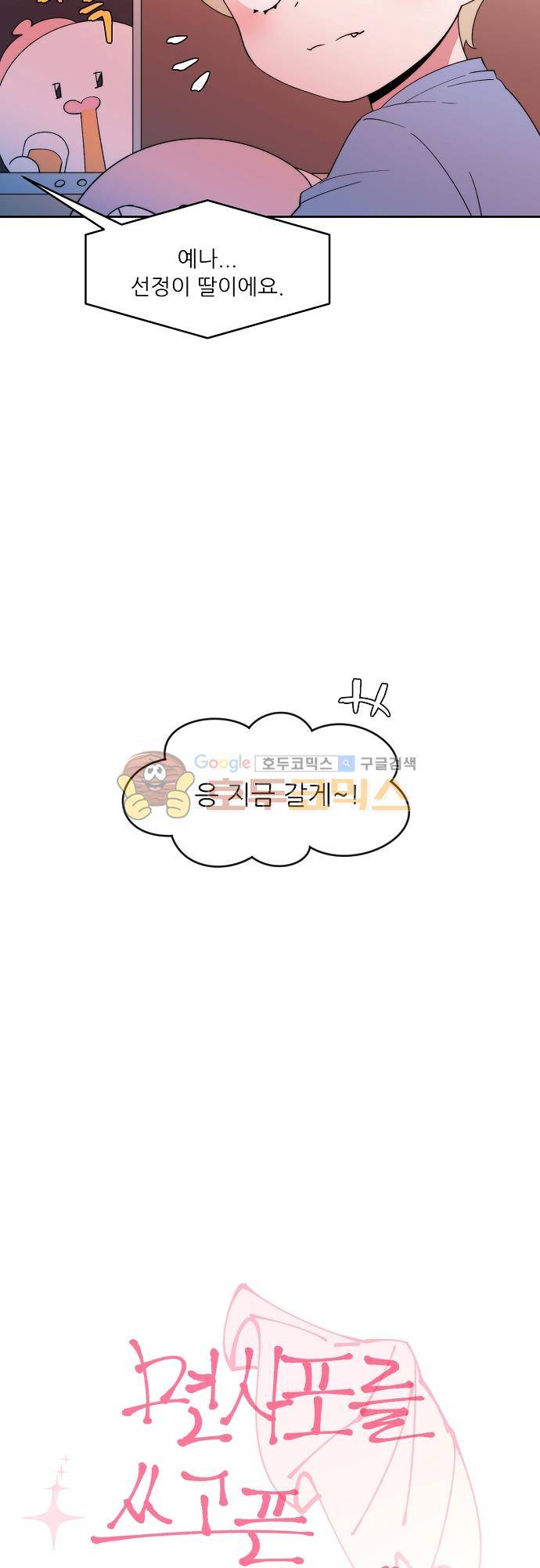 면사포를 쓰고픈 남자 112화 4